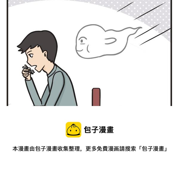 🍟萌差到漫画 第52话 贪 第5页