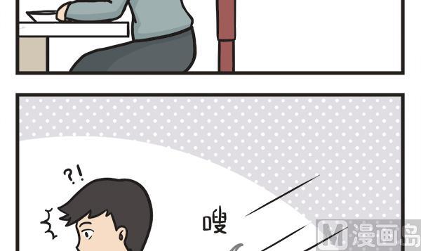 🍟萌差到漫画 第52话 贪 第6页