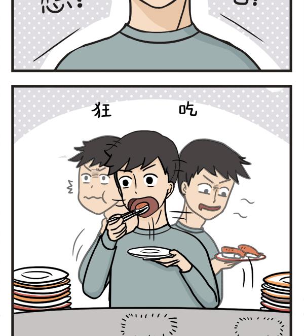 🍟萌差到漫画 第52话 贪 第8页