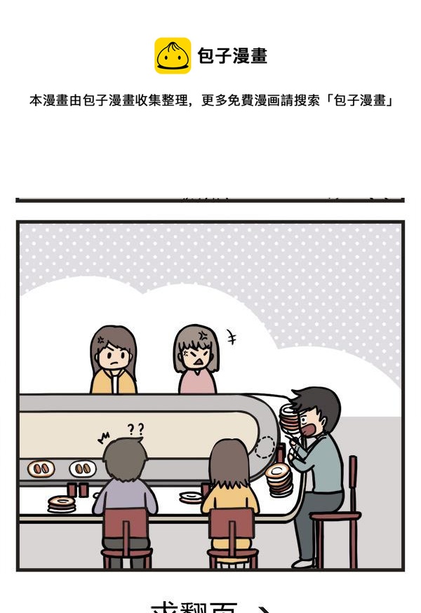 🍟萌差到漫画 第52话 贪 第9页