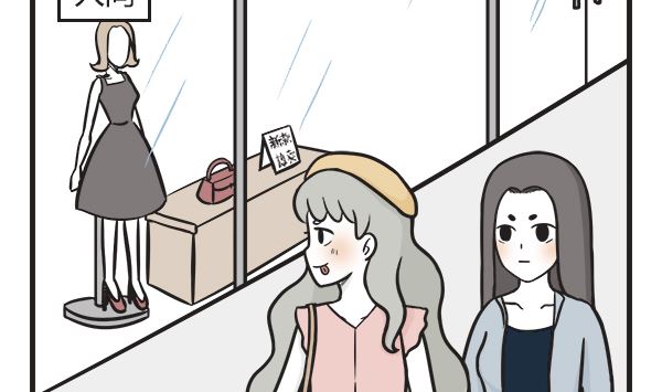 🍟萌差到漫画 第54话 逛街 第2页
