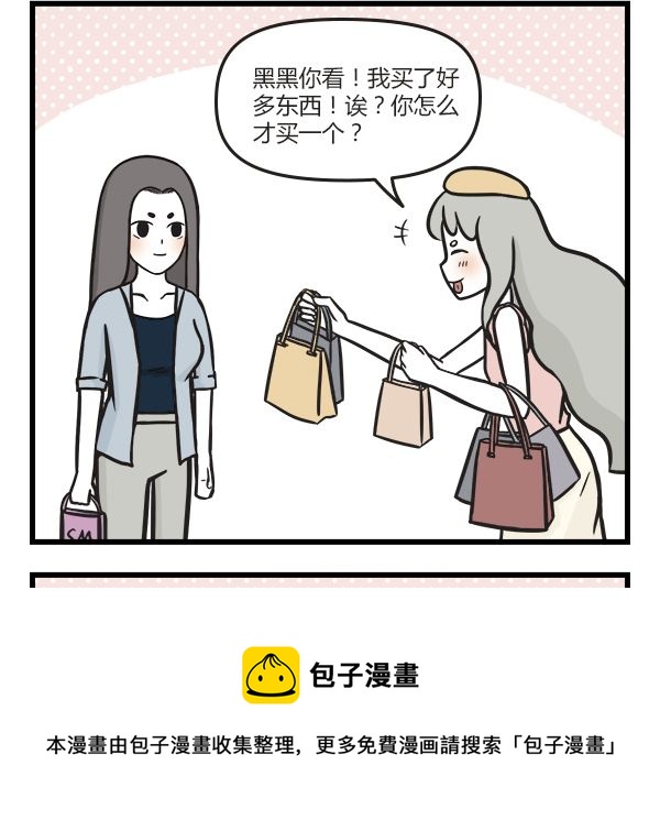 🍟萌差到漫画 第54话 逛街 第5页
