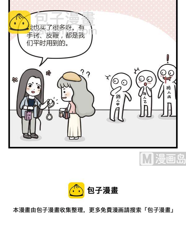 🍟萌差到漫画 第54话 逛街 第6页