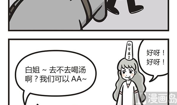 🍟萌差到漫画 第8话 说好的AA呢 第12页