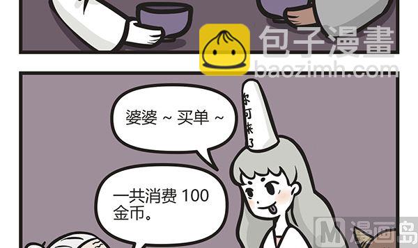 🍟萌差到漫画 第8话 说好的AA呢 第15页