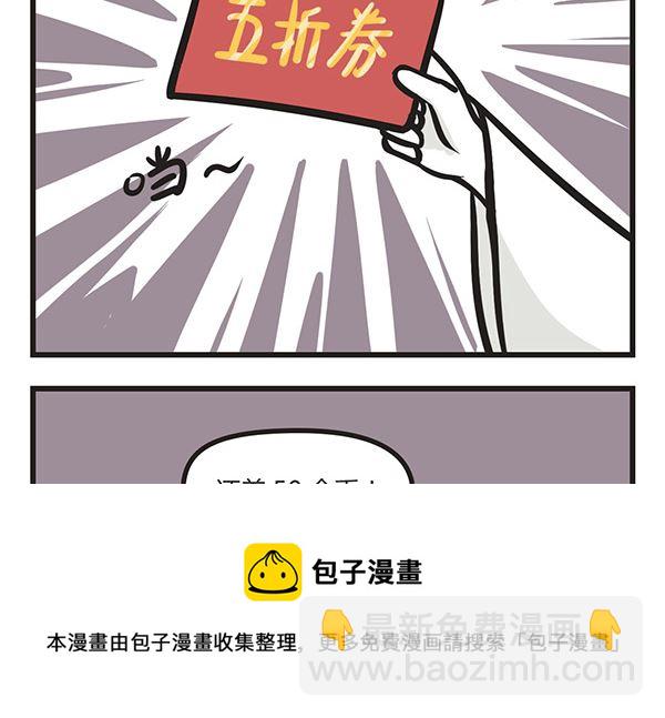 🍟萌差到漫画 第8话 说好的AA呢 第17页