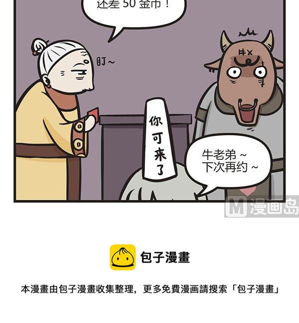 🍟萌差到漫画 第8话 说好的AA呢 第18页