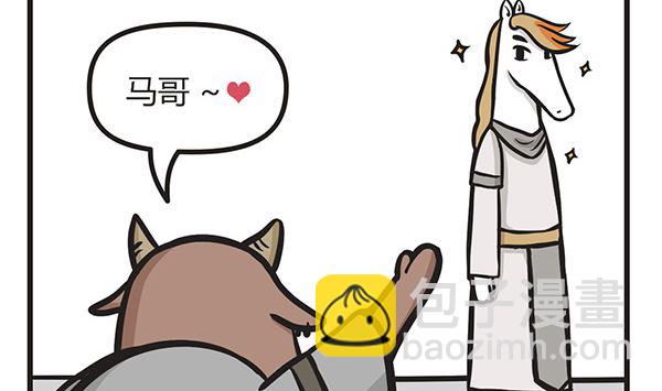 🍟萌差到漫画 第8话 说好的AA呢 第2页