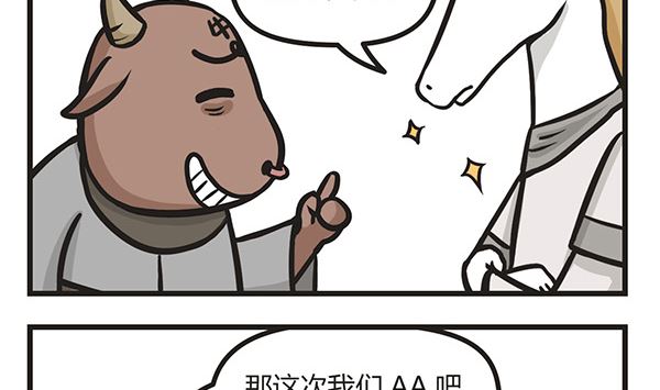🍟萌差到漫画 第8话 说好的AA呢 第4页