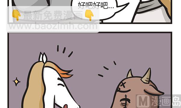 🍟萌差到漫画 第8话 说好的AA呢 第6页
