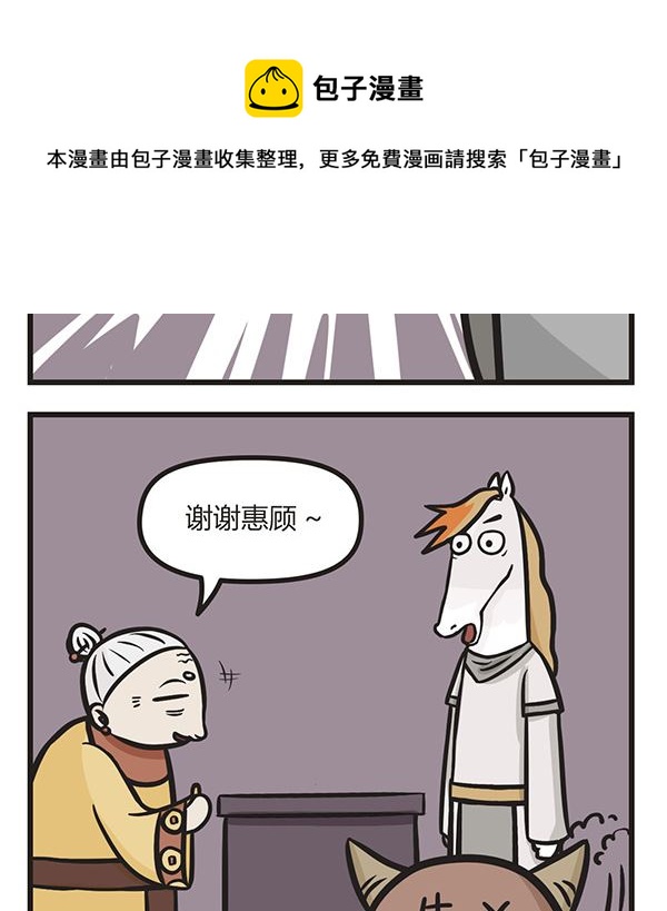 🍟萌差到漫画 第8话 说好的AA呢 第9页