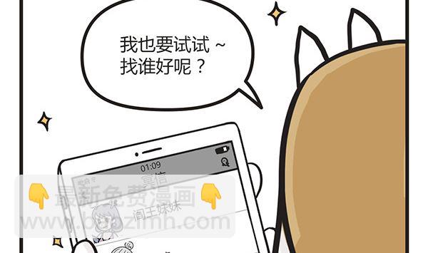 🍟萌差到漫画 第10话 真朋友 第11页