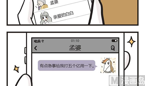 🍟萌差到漫画 第10话 真朋友 第12页