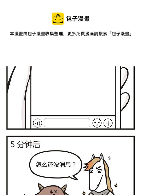 🍟萌差到漫画 第10话 真朋友 第13页