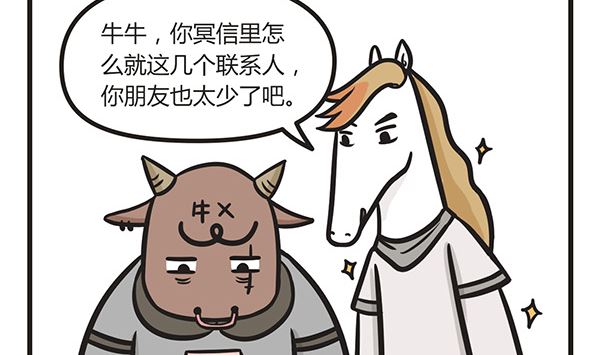 🍟萌差到漫画 第10话 真朋友 第2页