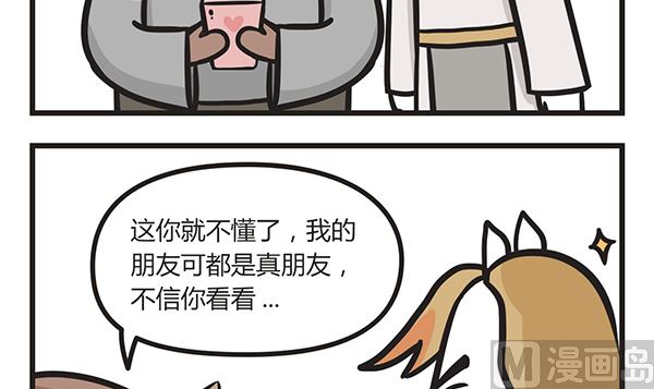 🍟萌差到漫画 第10话 真朋友 第3页