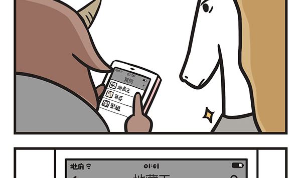 🍟萌差到漫画 第10话 真朋友 第4页