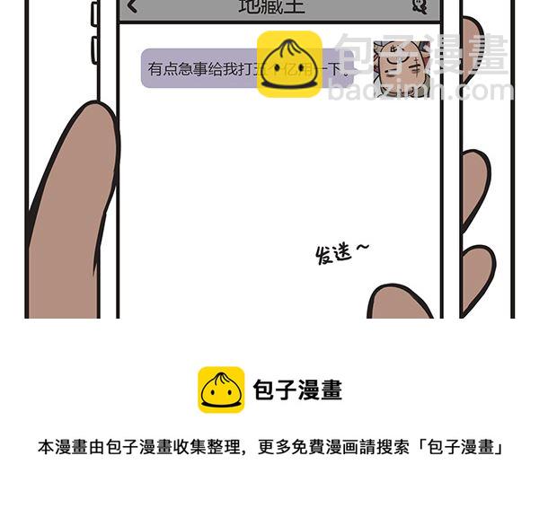 🍟萌差到漫画 第10话 真朋友 第5页