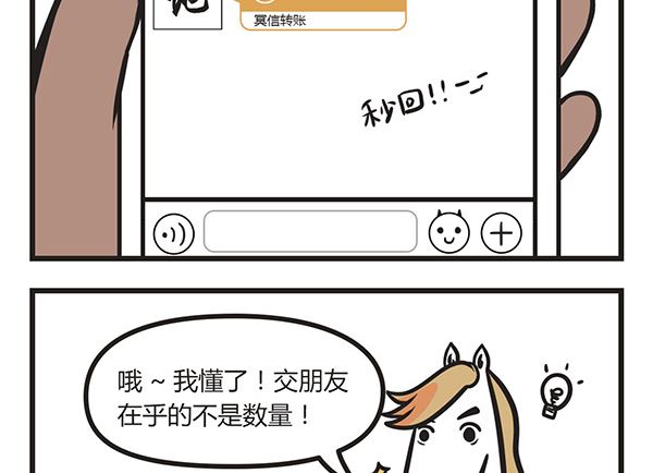 🍟萌差到漫画 第10话 真朋友 第7页