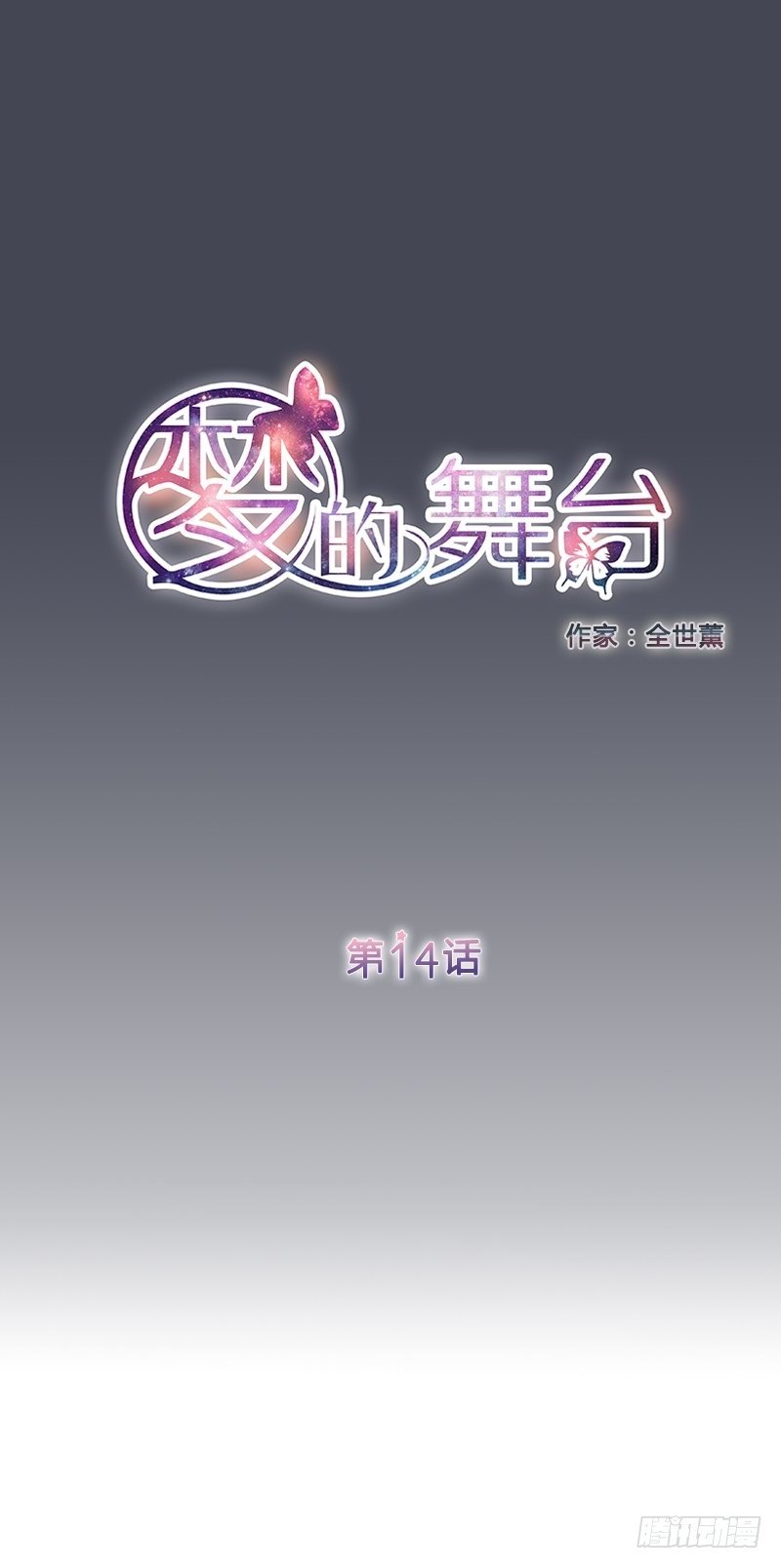 第14话  第一次直播-第14话