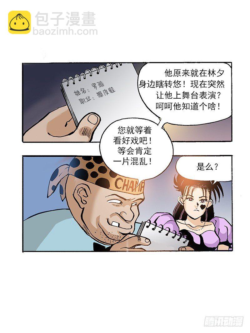 第34话 临时救场-第34话
