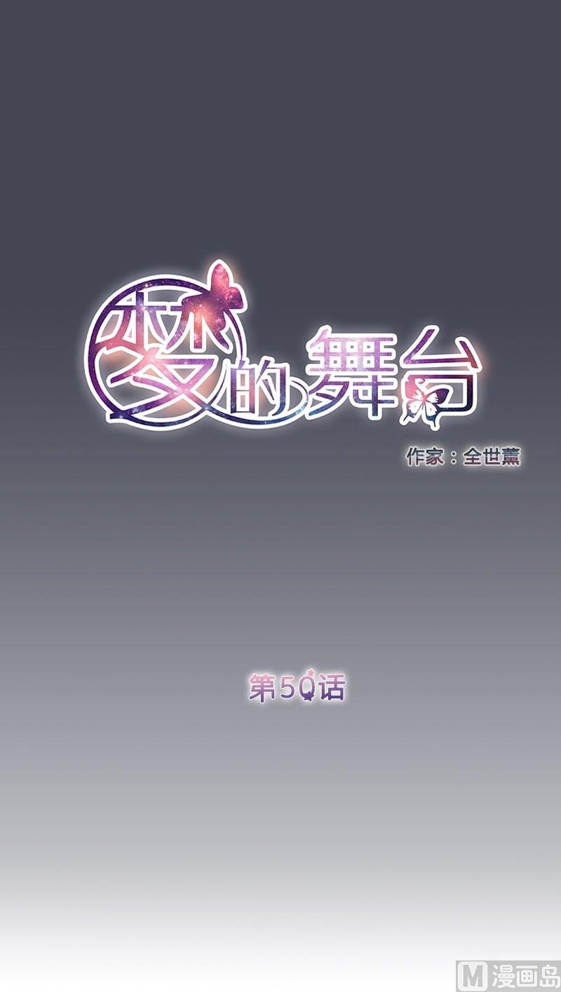 第50话 林夕的理想型是？！-第50话