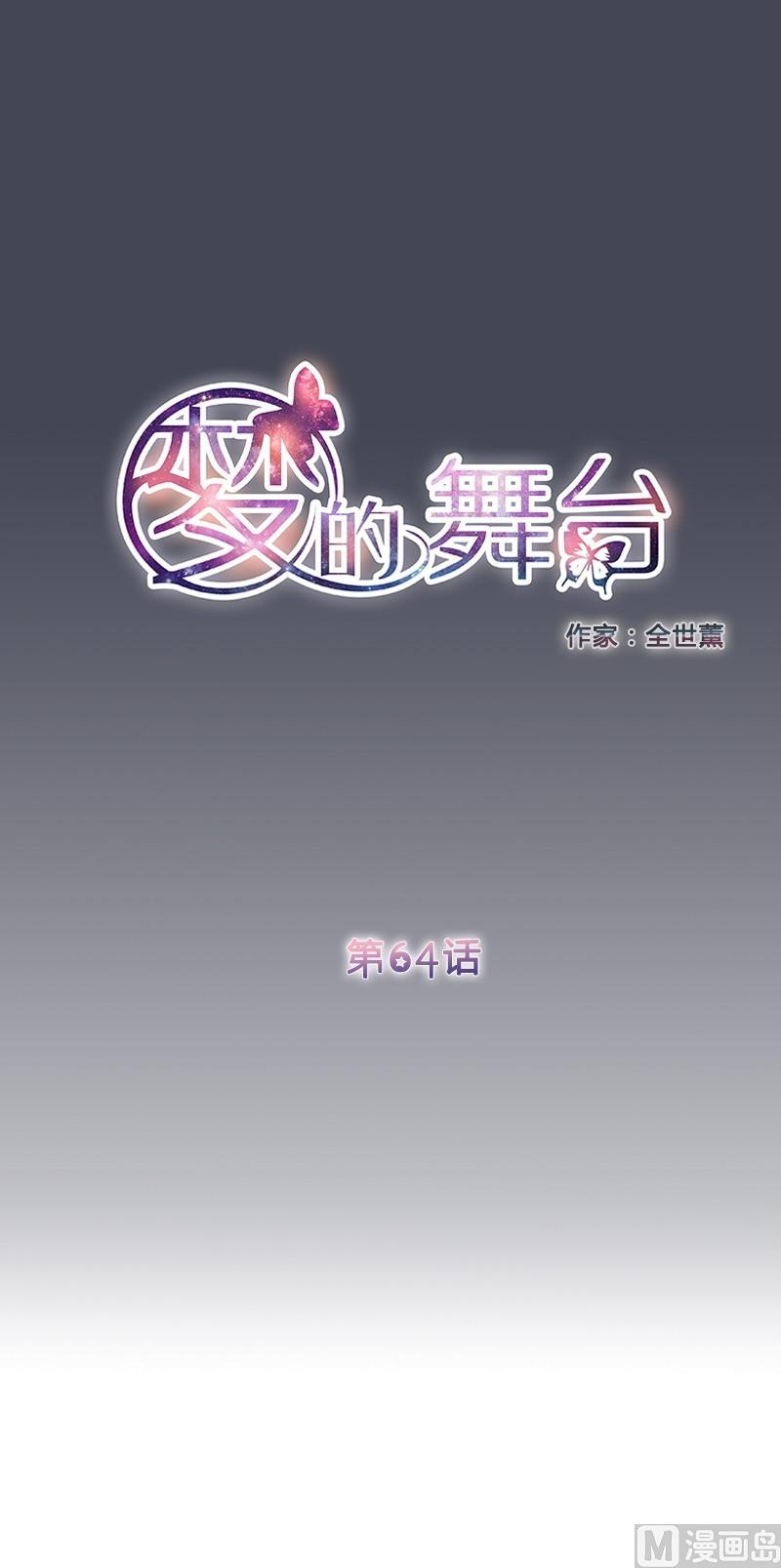 第64话 自私的孩子-第62话