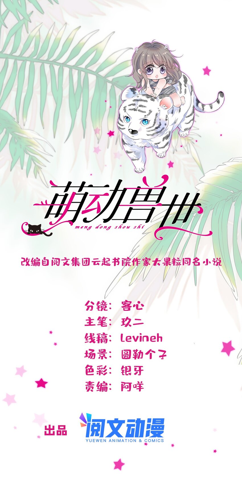 102 焦灼的情绪-第104话
