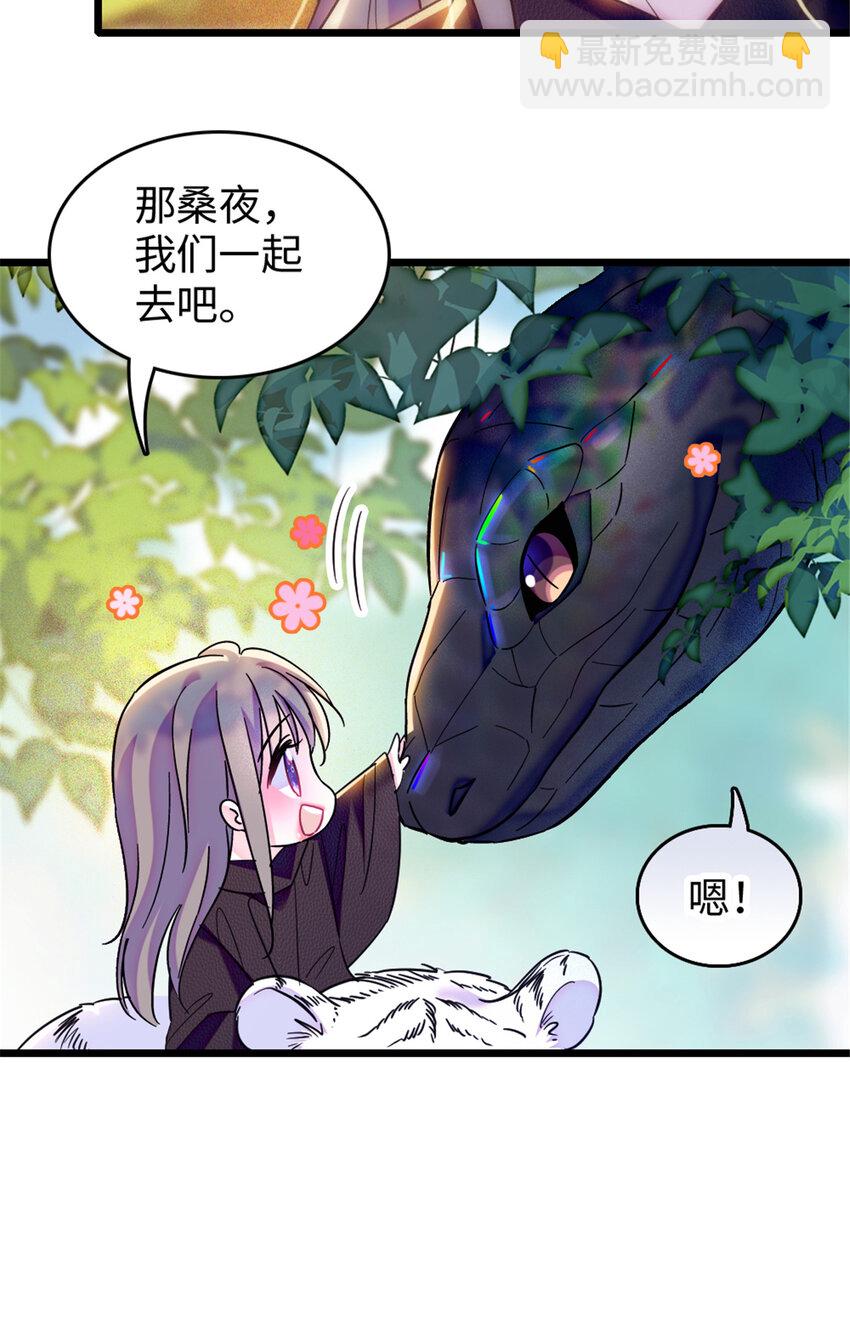 106 不孤单的缓缓-第108话