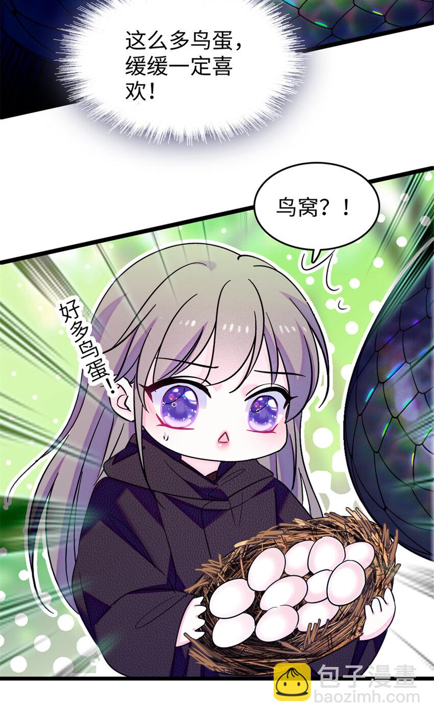 106 不孤单的缓缓-第108话