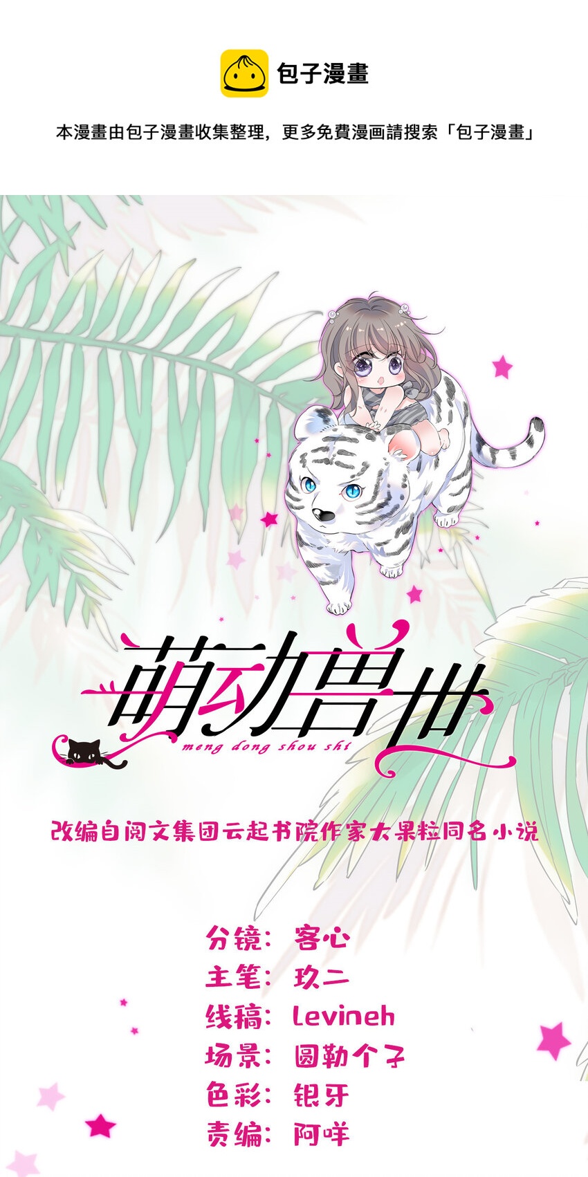 120 野马族人的请求-第122话