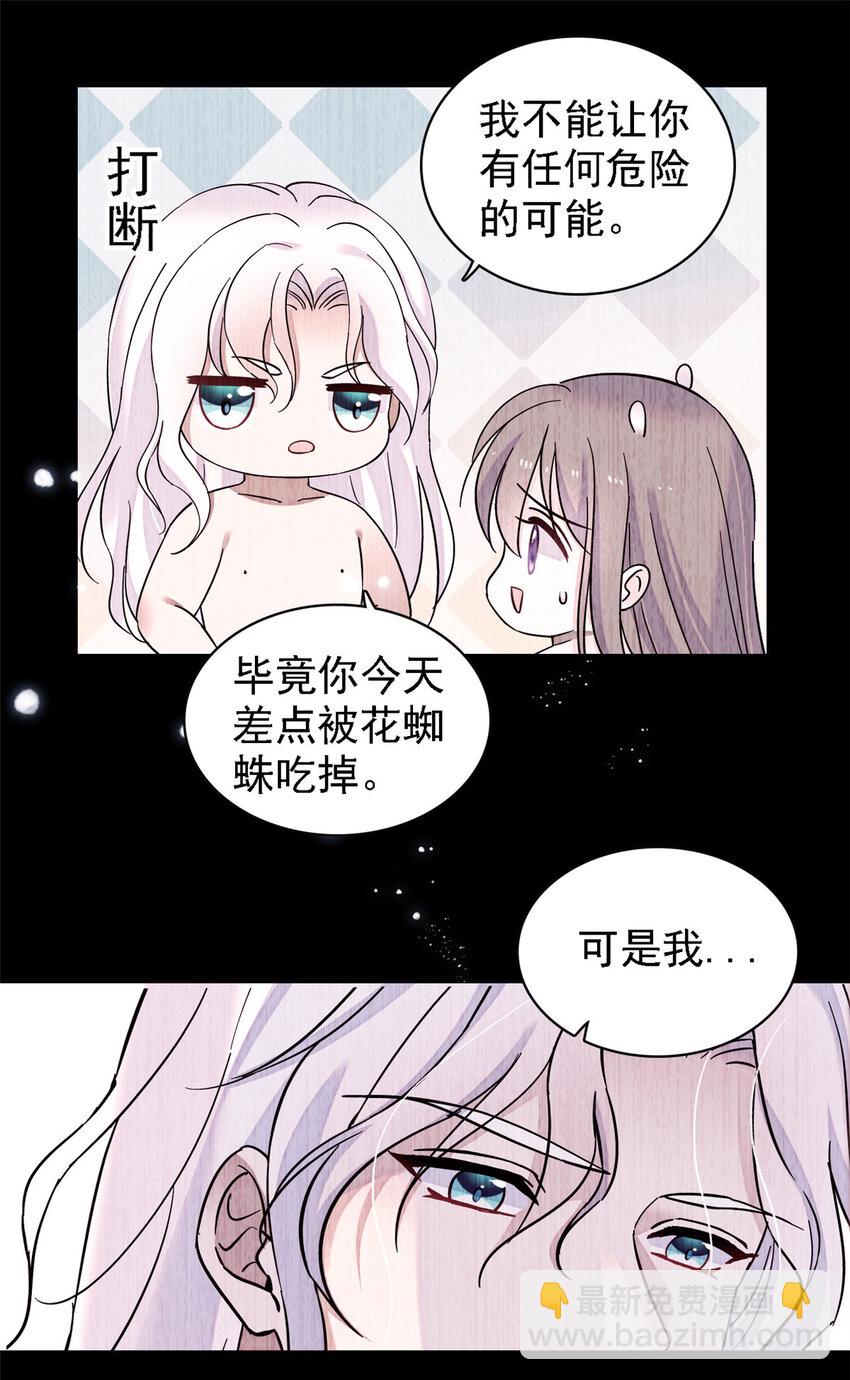 21 你喜欢他？-第20话
