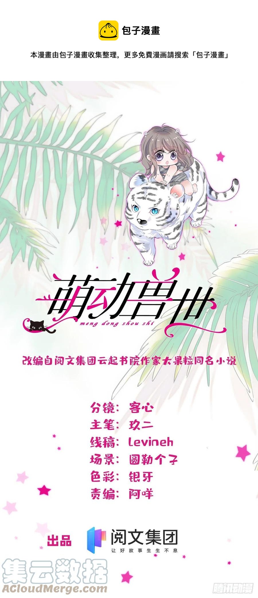 30 黑水河畔最美的雌性-第30话