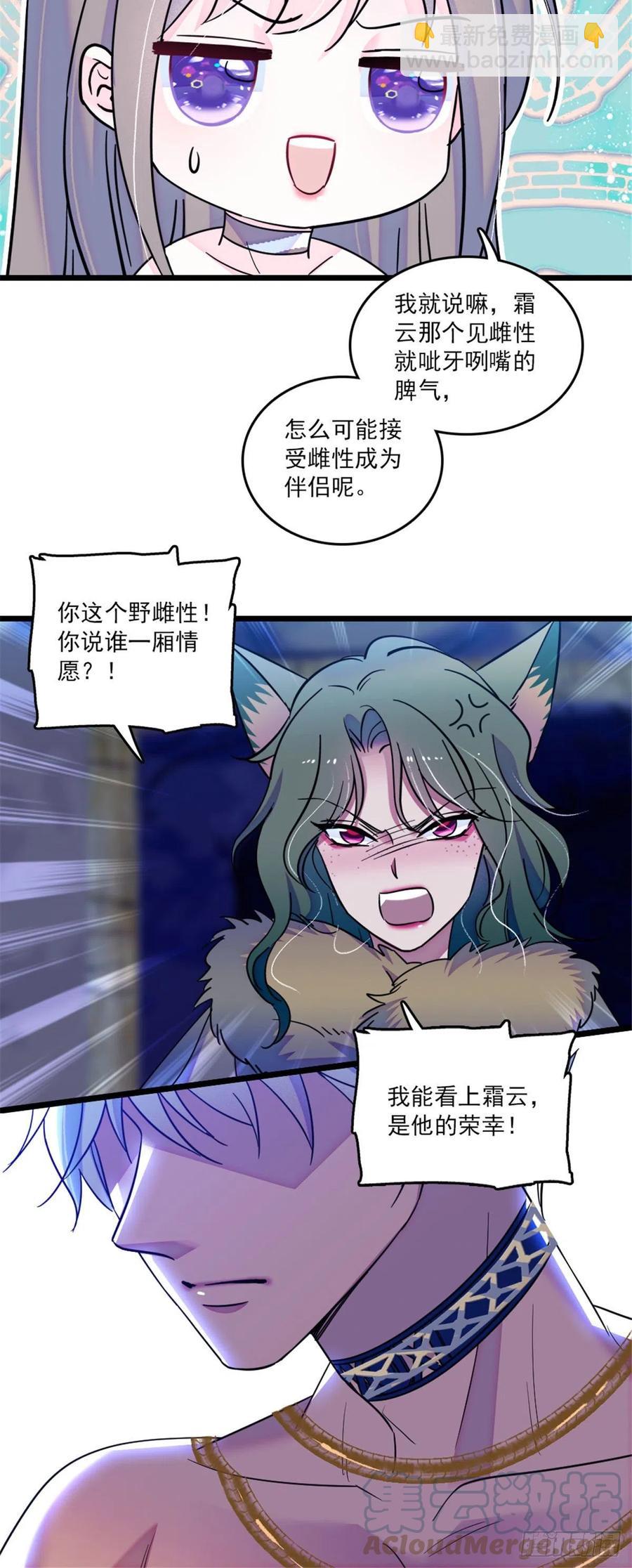 30 黑水河畔最美的雌性-第30话