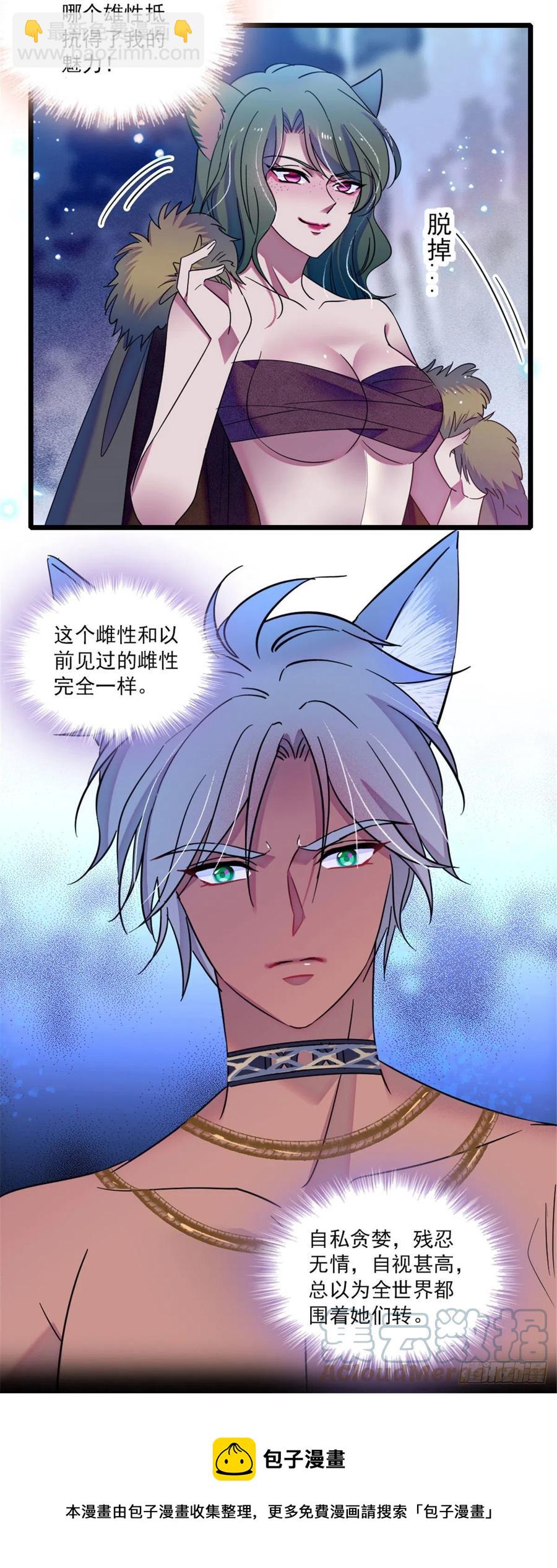 30 黑水河畔最美的雌性-第30话