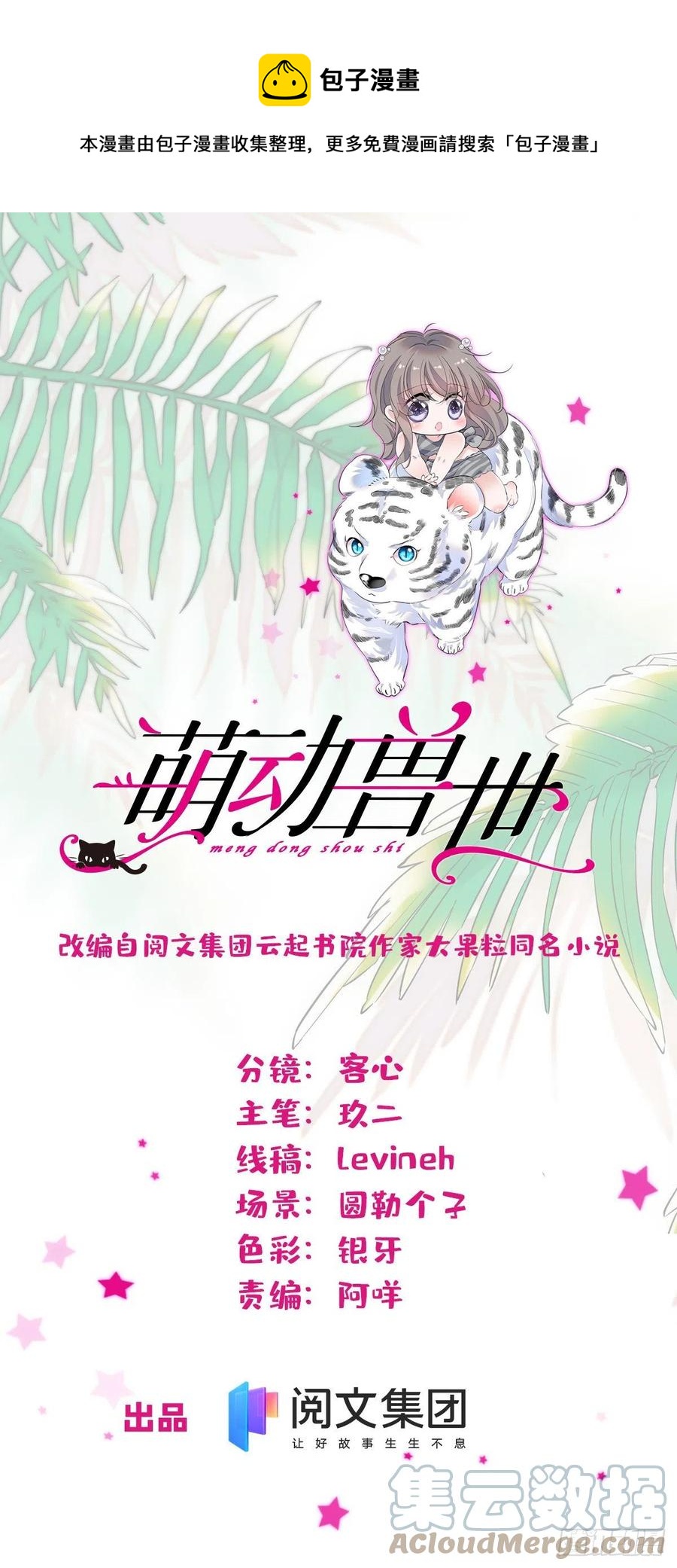 36 抢粮抢人-第36话