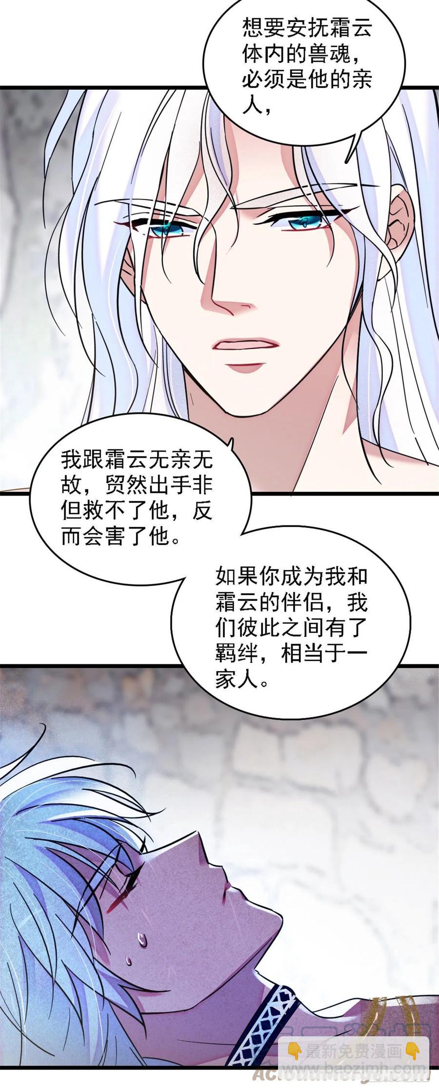 38 结侣仪式-第38话