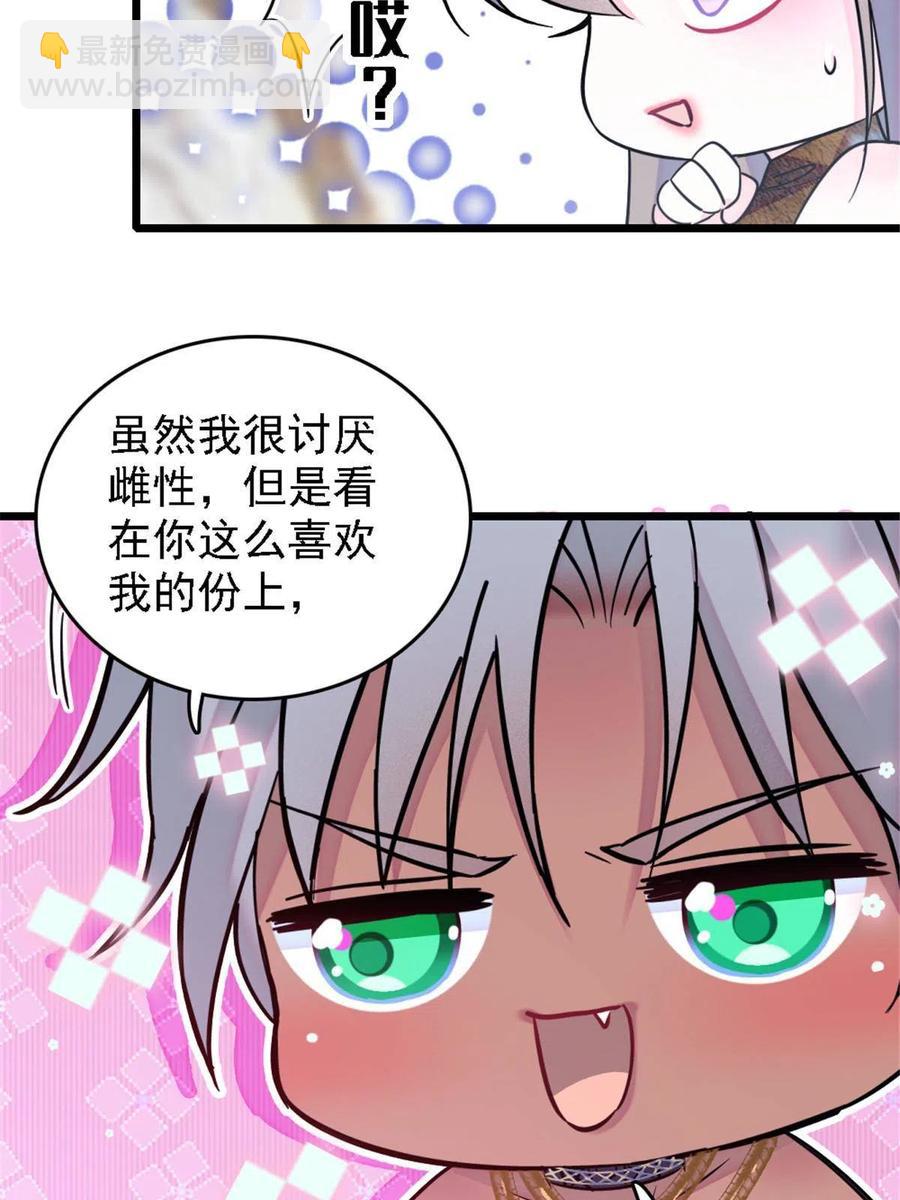 41 今晚我要你做我的雌性(1/2)-第42话