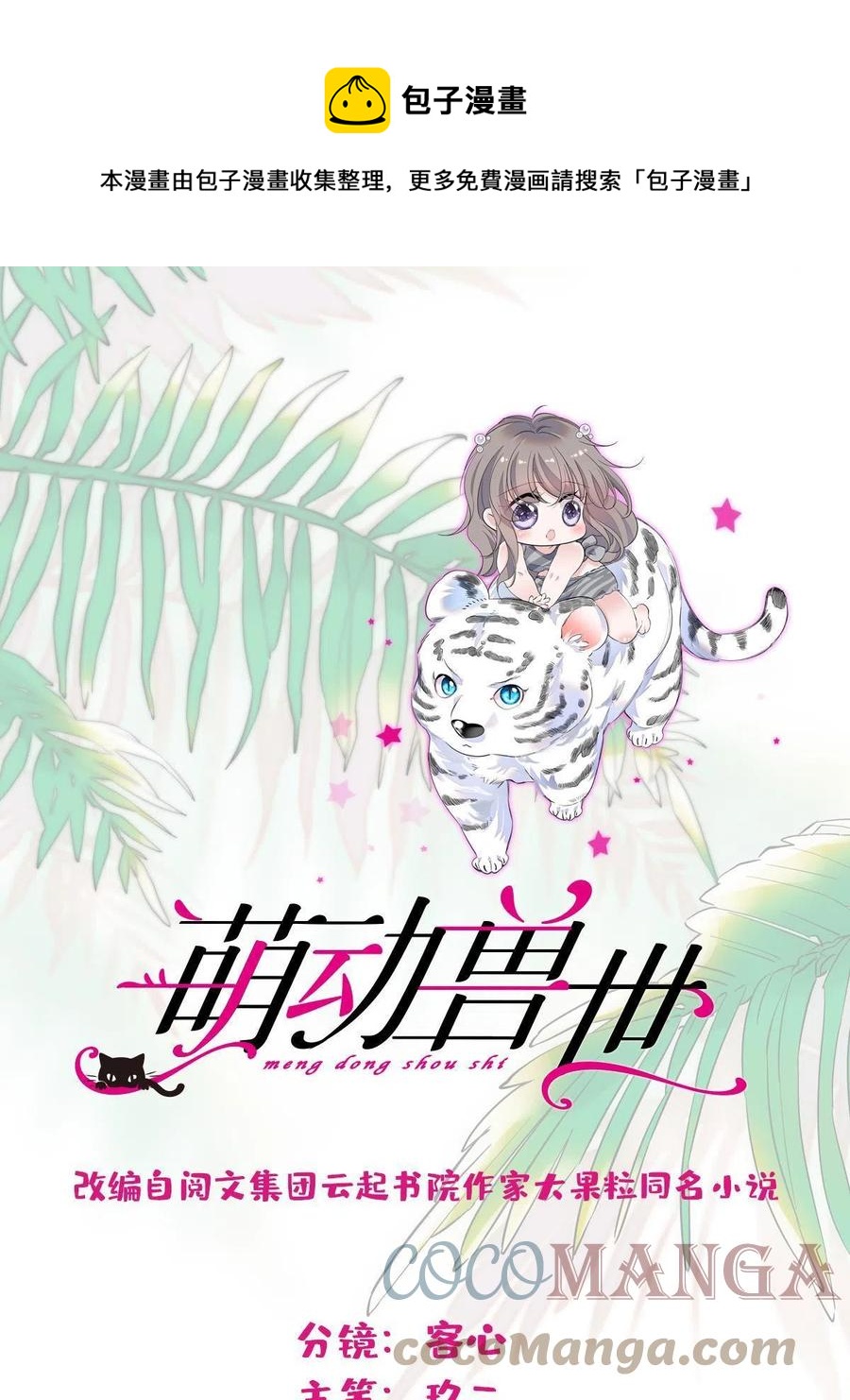 45 雪地里的男人(1/2)-第46话