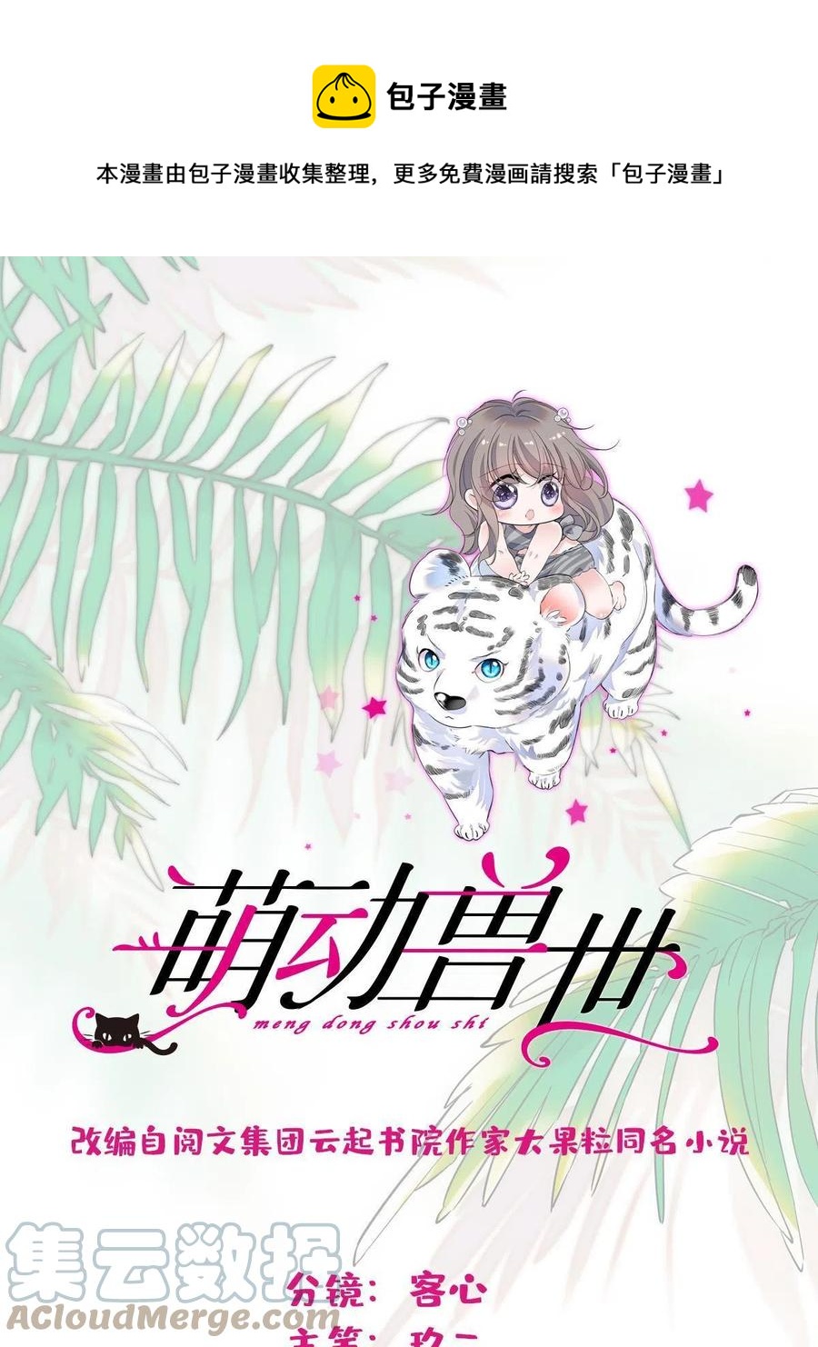 47 想一直缠着你(1/2)-第48话
