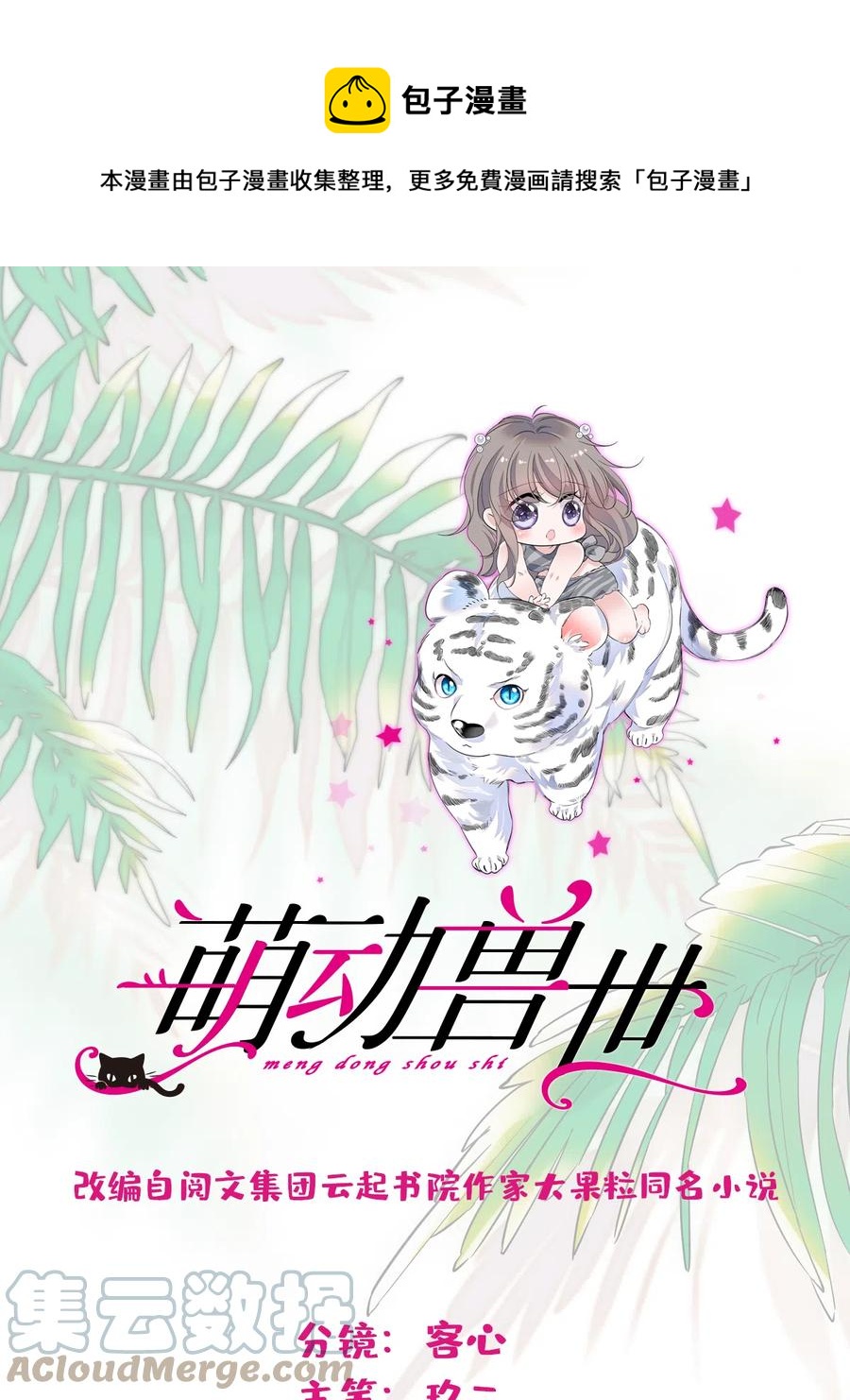 57 触发特殊任务-第58话