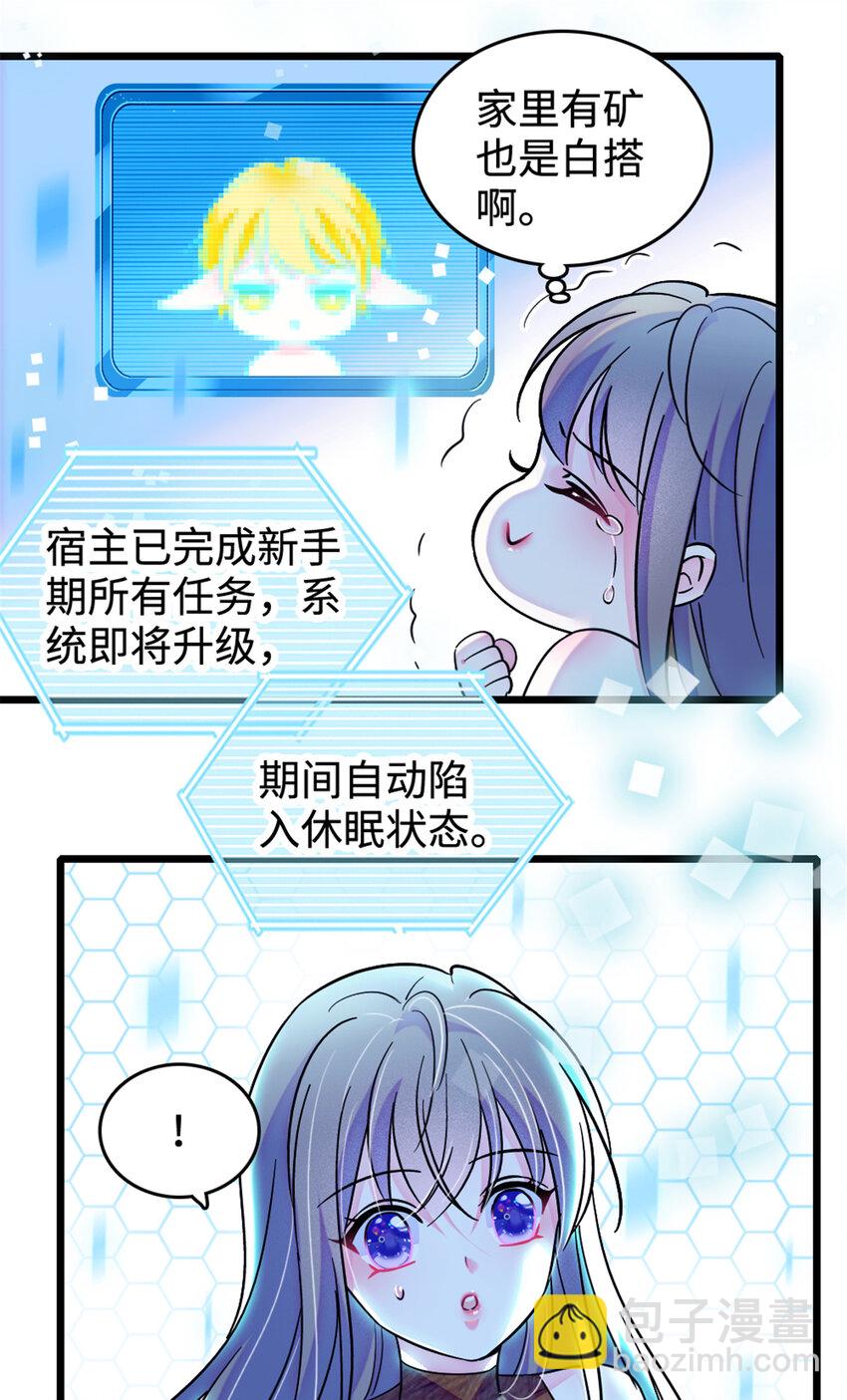 80 角落里的守护者-第82话