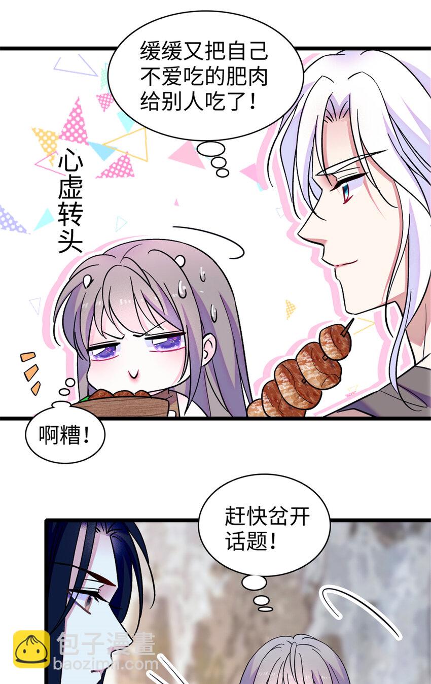 84 缓缓的肉和菜-第86话