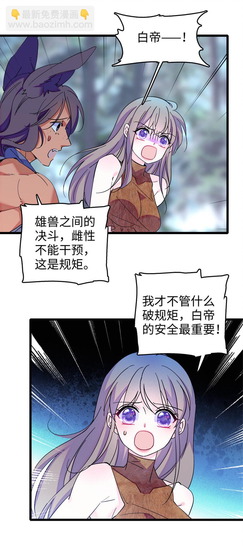 86 白帝VS血翎-第88话