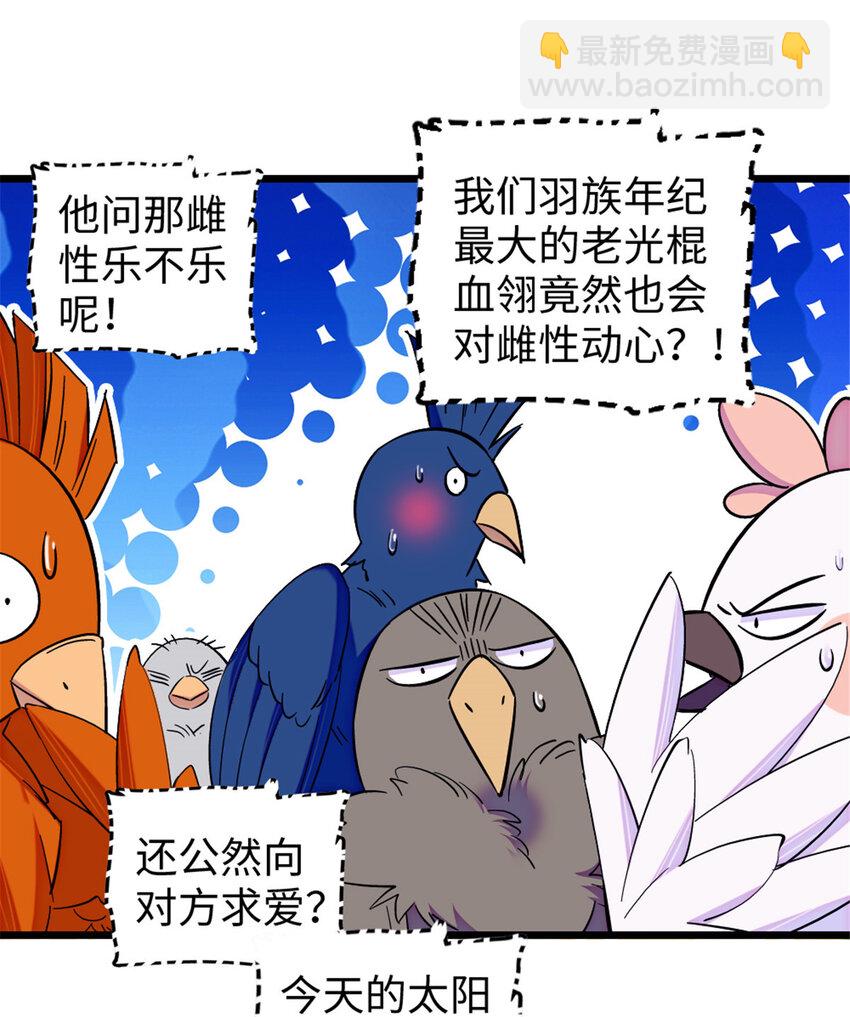 86 白帝VS血翎-第88话