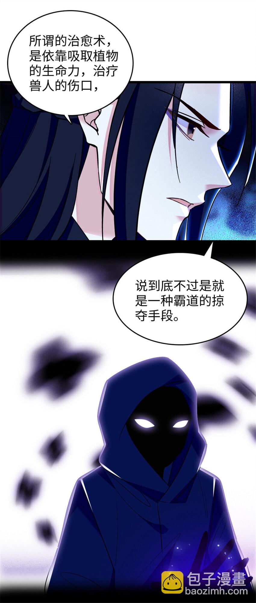 88 缓缓的血与肉-第90话