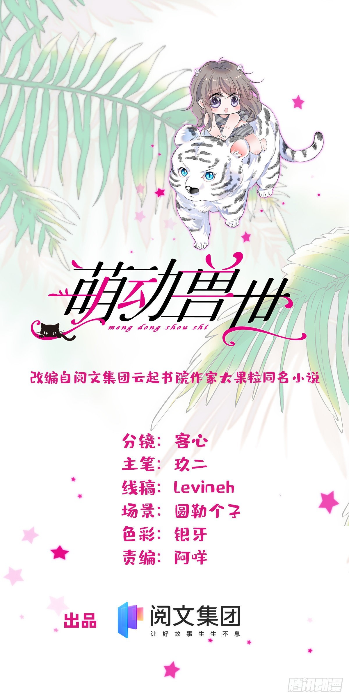 02 要被吃掉了！-第2话