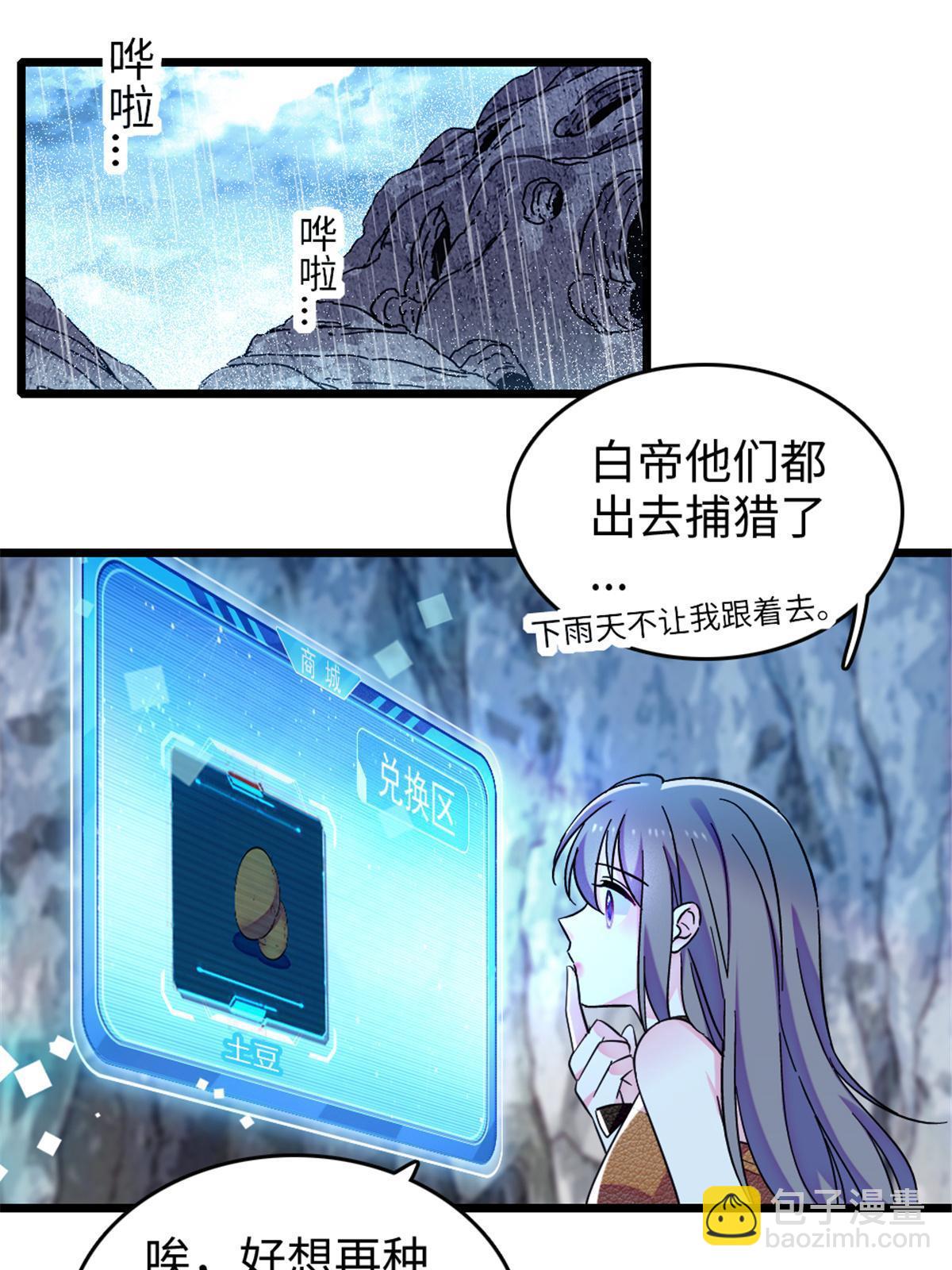105 特殊任务(1/2)-第106话