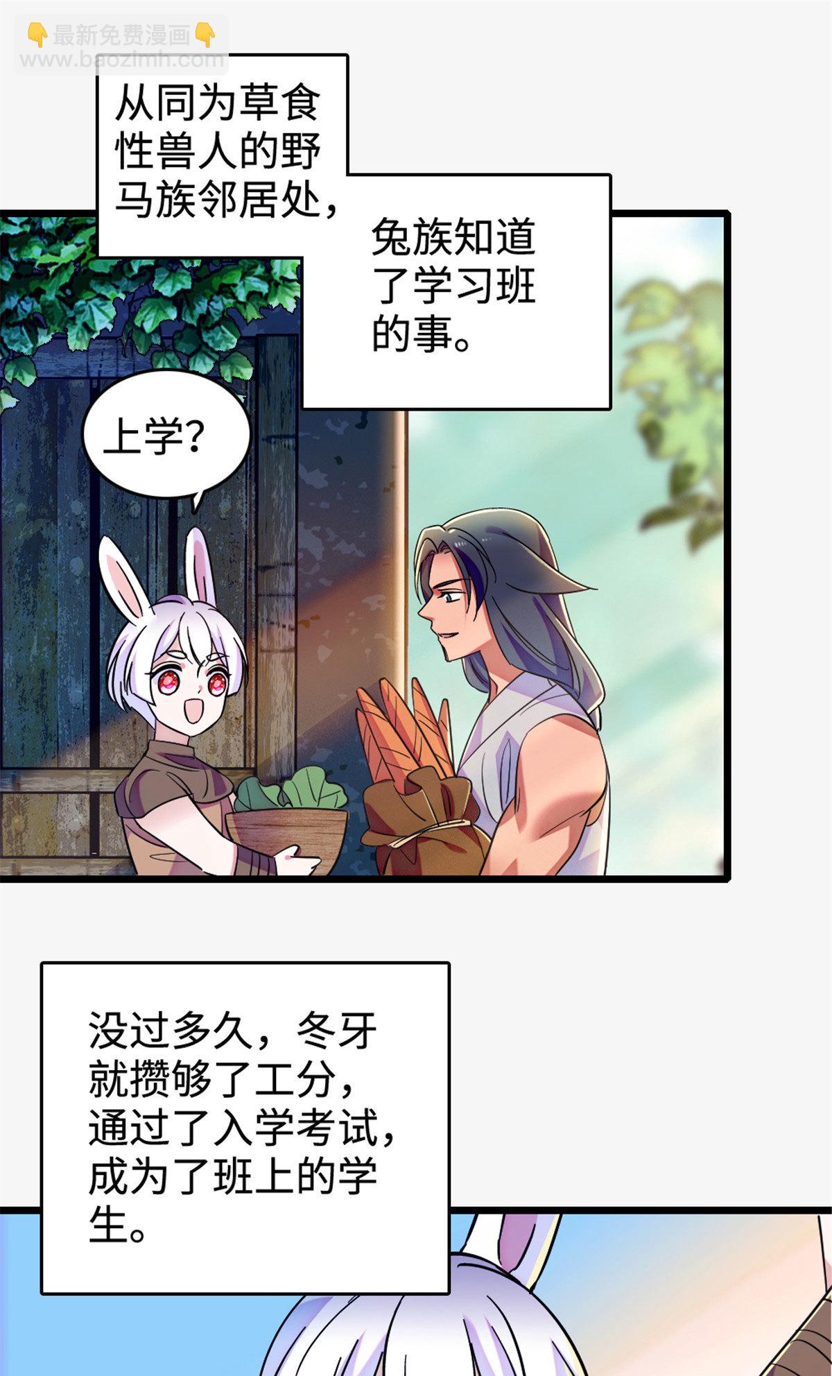 127 族长兔牙的担当-第128话