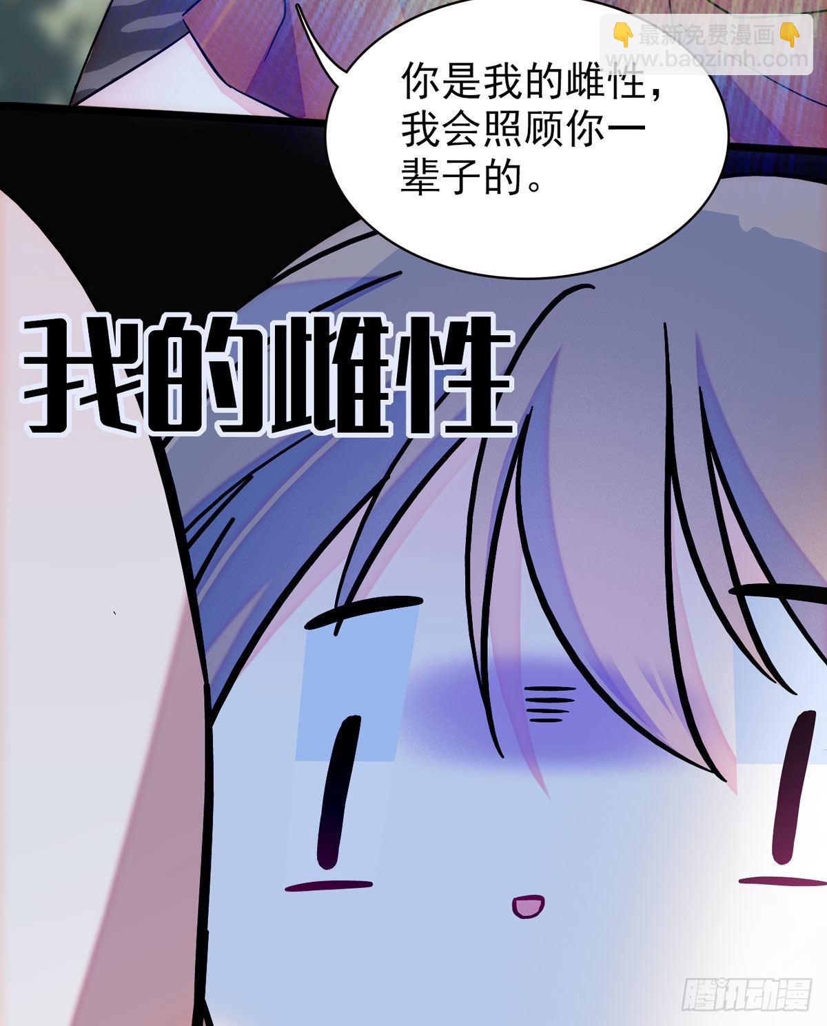 04 你是我的雌性-第4话